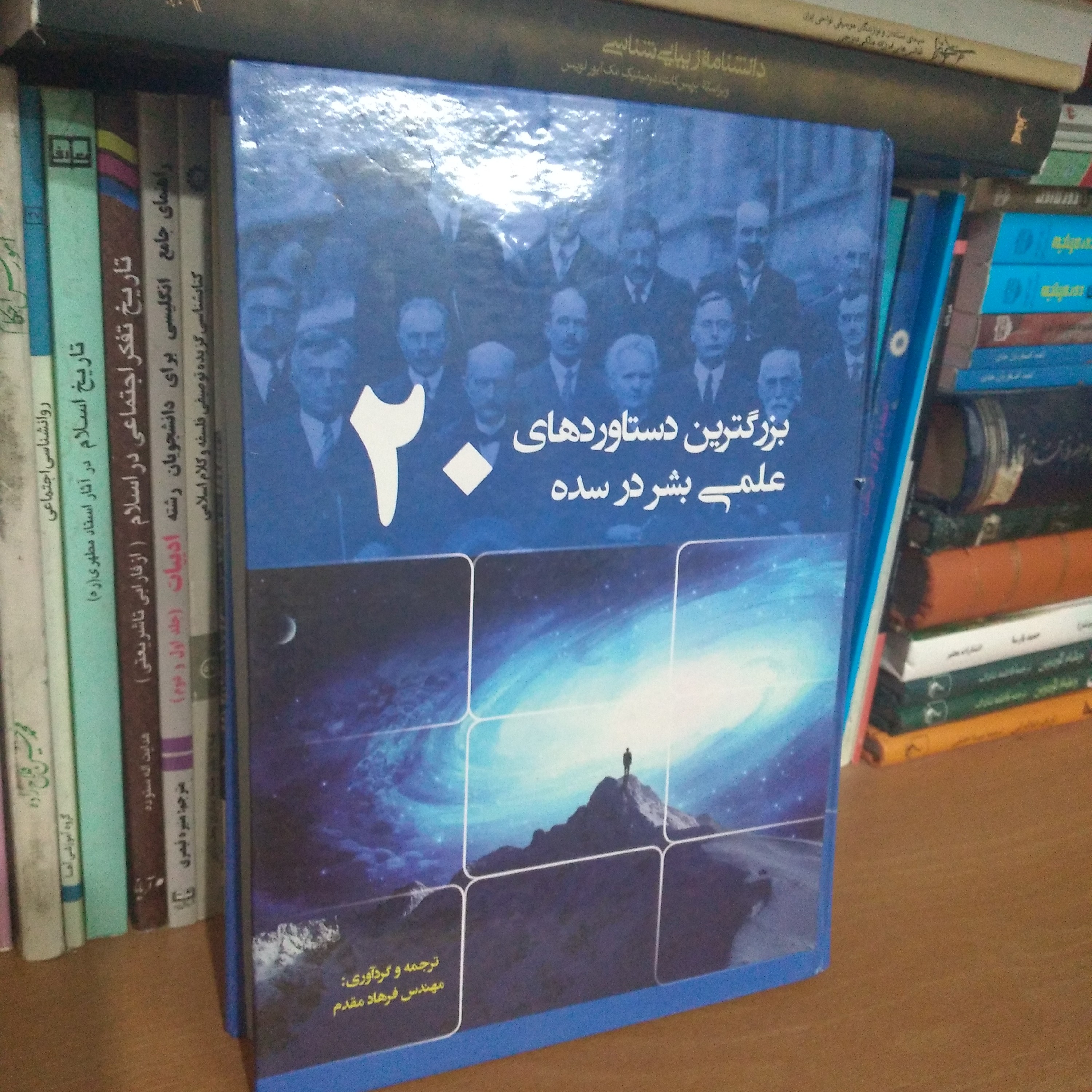 کتاب جذاب و خواندنی بزرگترین دستاوردهای علمی در سده 20
