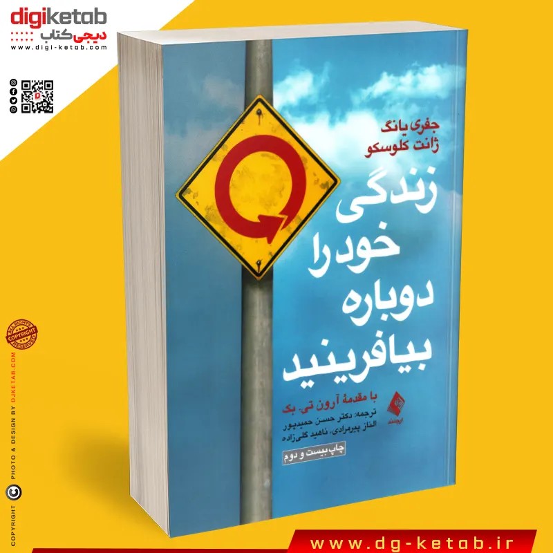 زندگی خود را دوباره بیافرینید 
