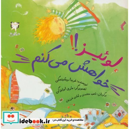 کتاب لوئیز خواهش می کنم