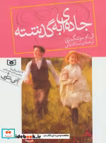 قیمت و خرید کتاب جاده ای به گذشته اثر ال.ام.مونتگمری | ایده بوک