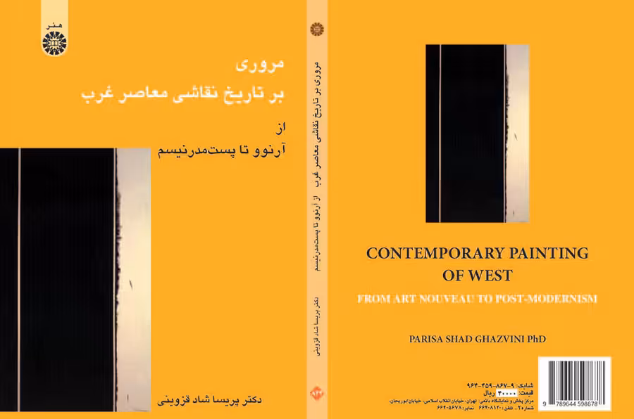 کتاب مروری بر تاریخ نقاشی معاصر غرب