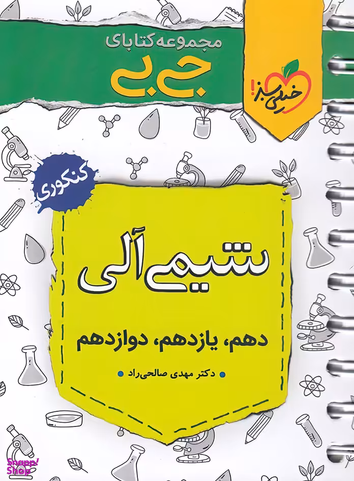 کتاب جی بی شیمی آلی