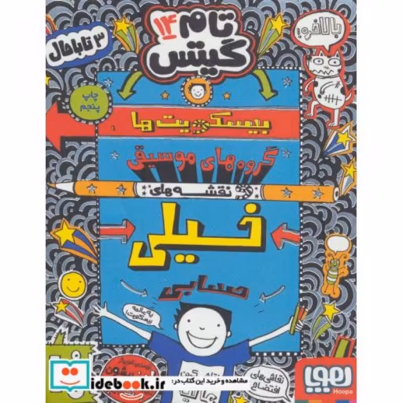 کتاب تام گیتس14