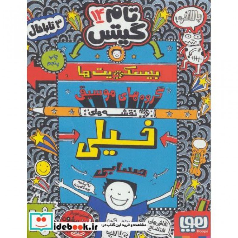 کتاب تام گیتس14