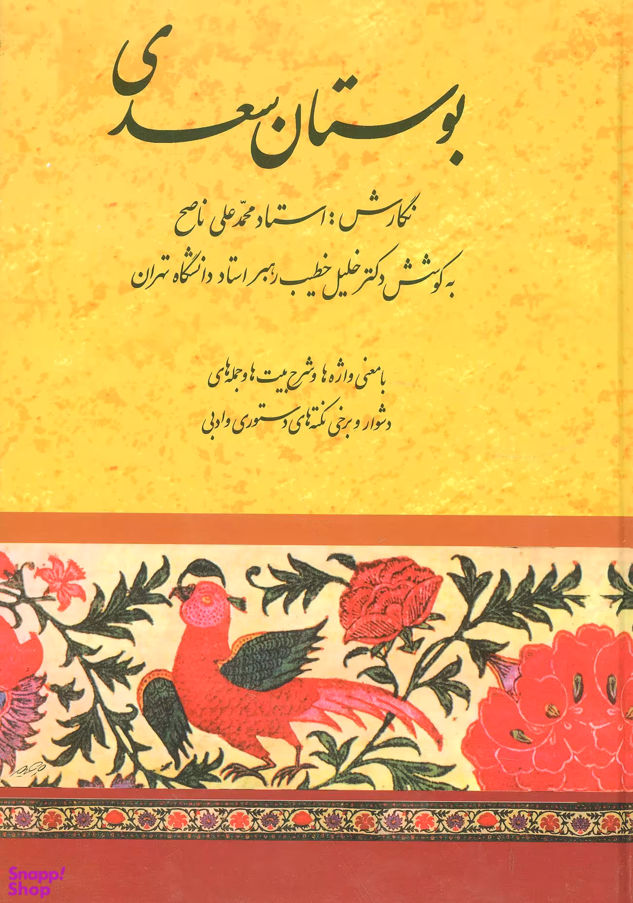 بوستان سعدی