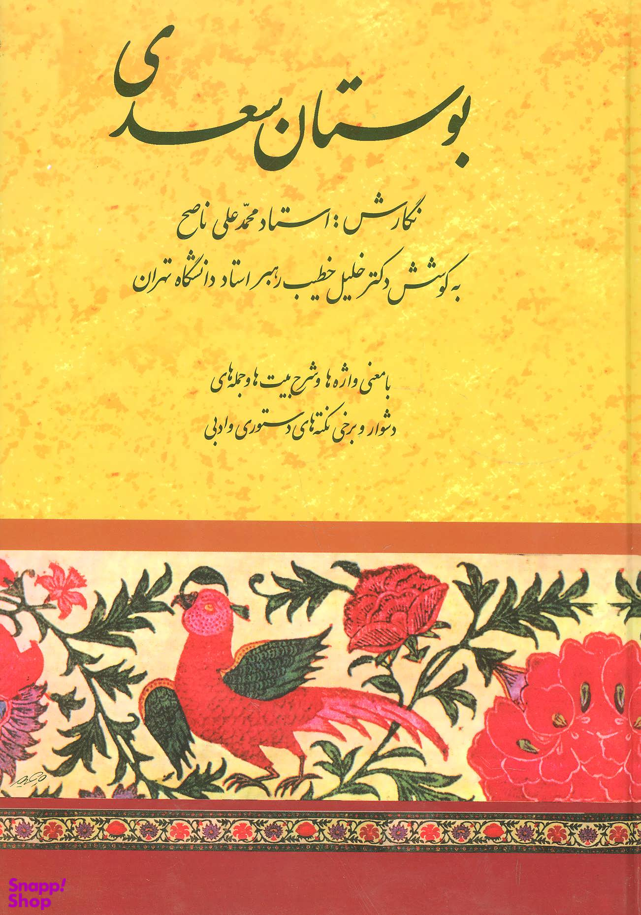 بوستان سعدی