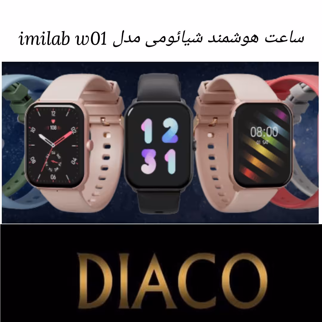 ساعت هوشمند شیائومی مدل imilab w01 