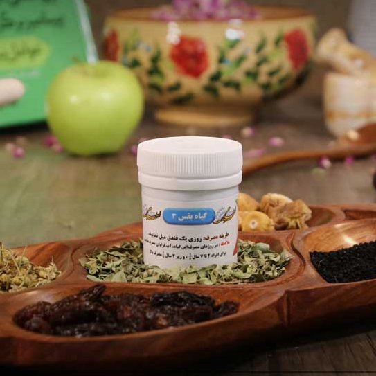 ترکیب گیاهی مرکب سه شبکه طب (اسارون و بقس3 )عمده و خرده