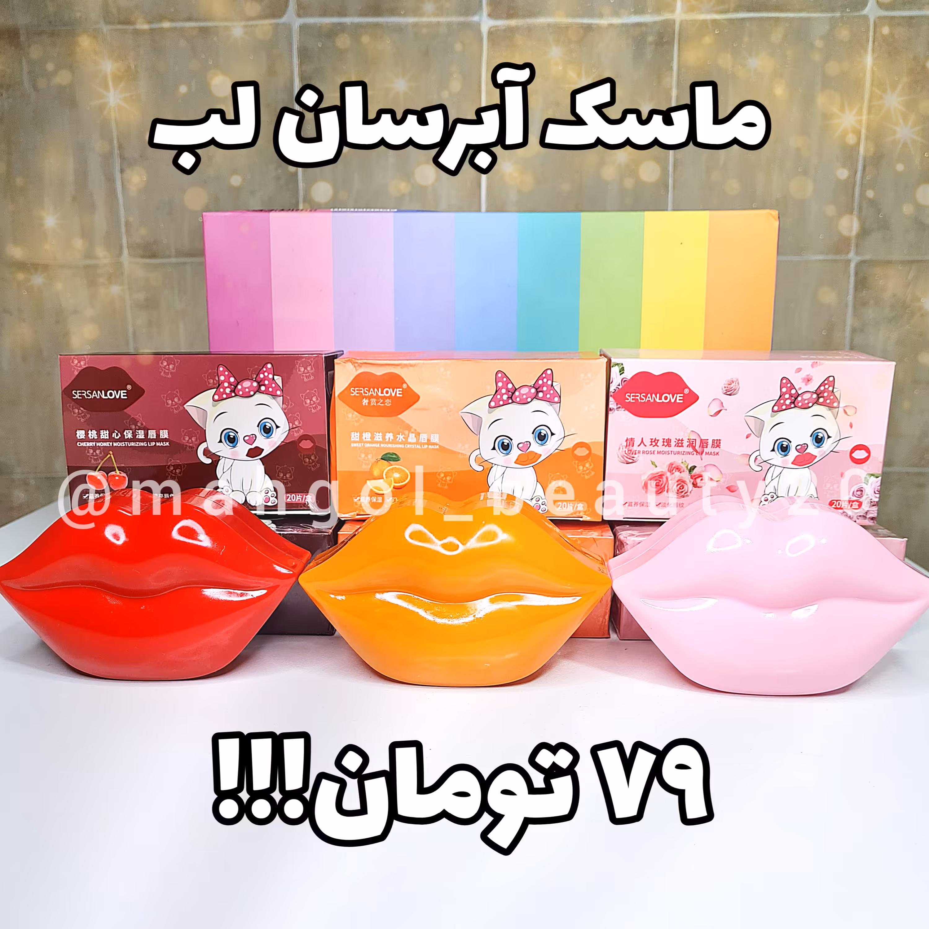 پچ لب کاسه ای سرسان لاو