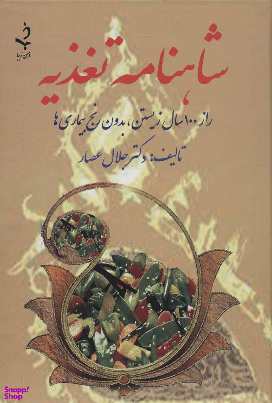 شاهنامه تغذیه