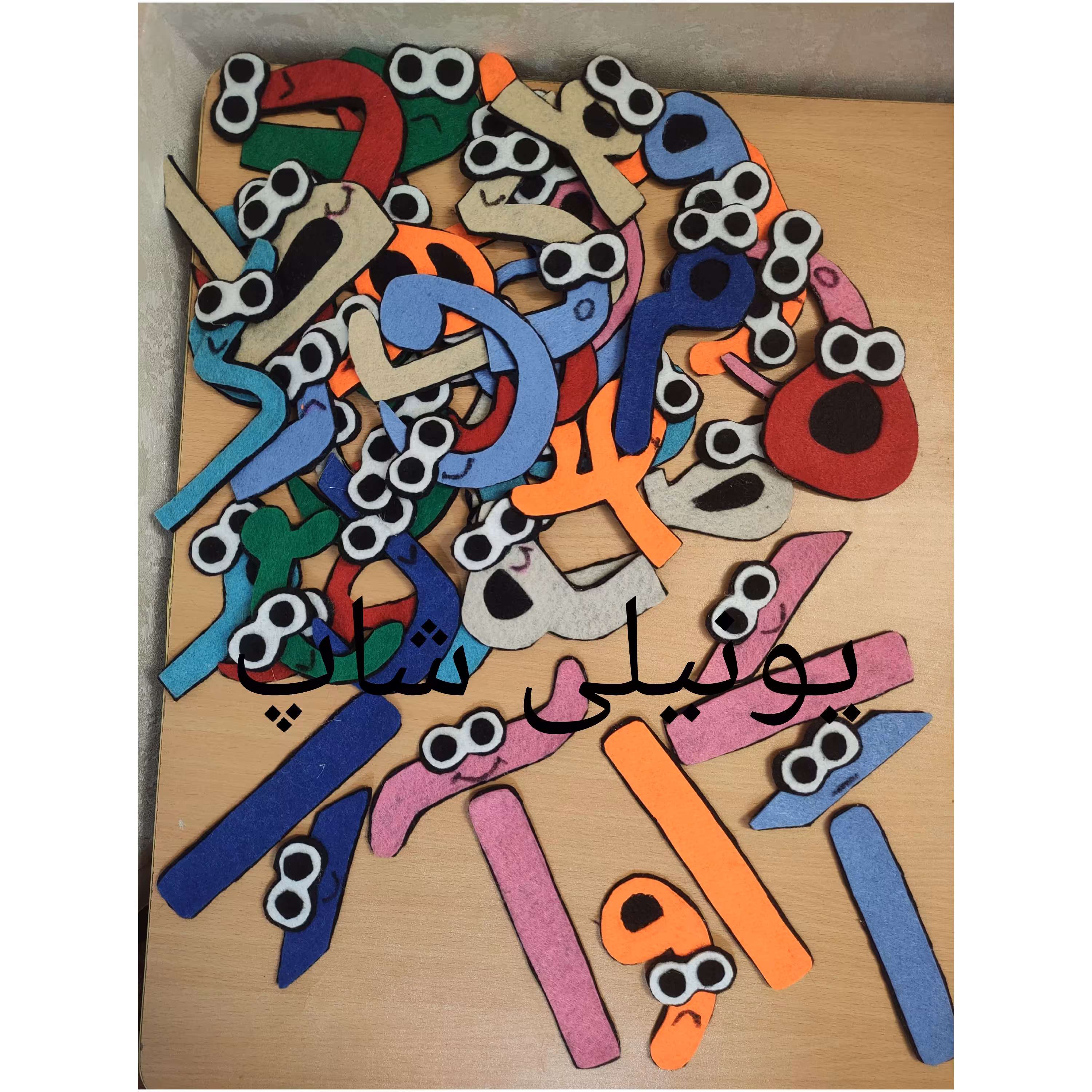 حروف الفبا نمدی(پک 32 حرفی) 20 سانتی