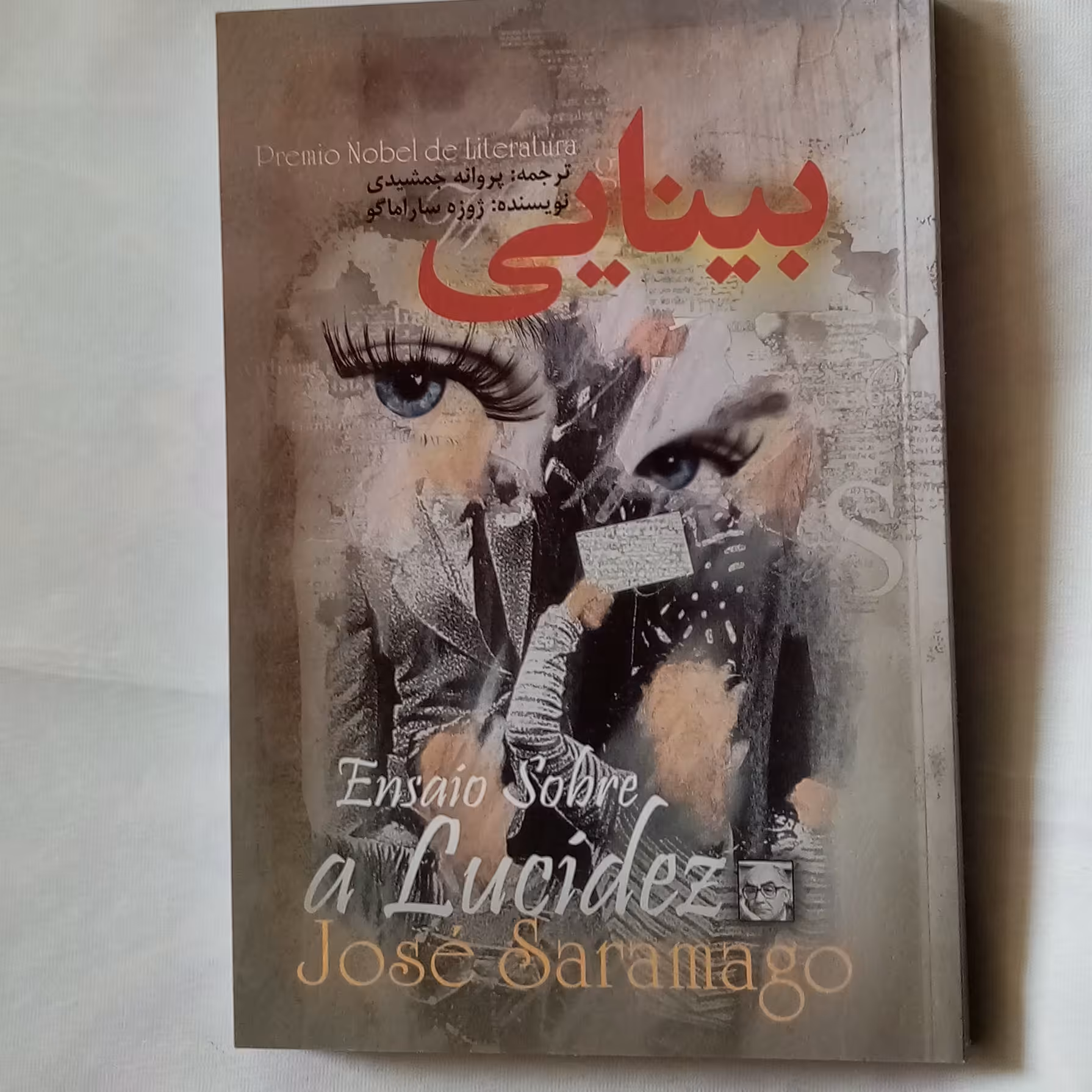 کتاب رمان بینایی