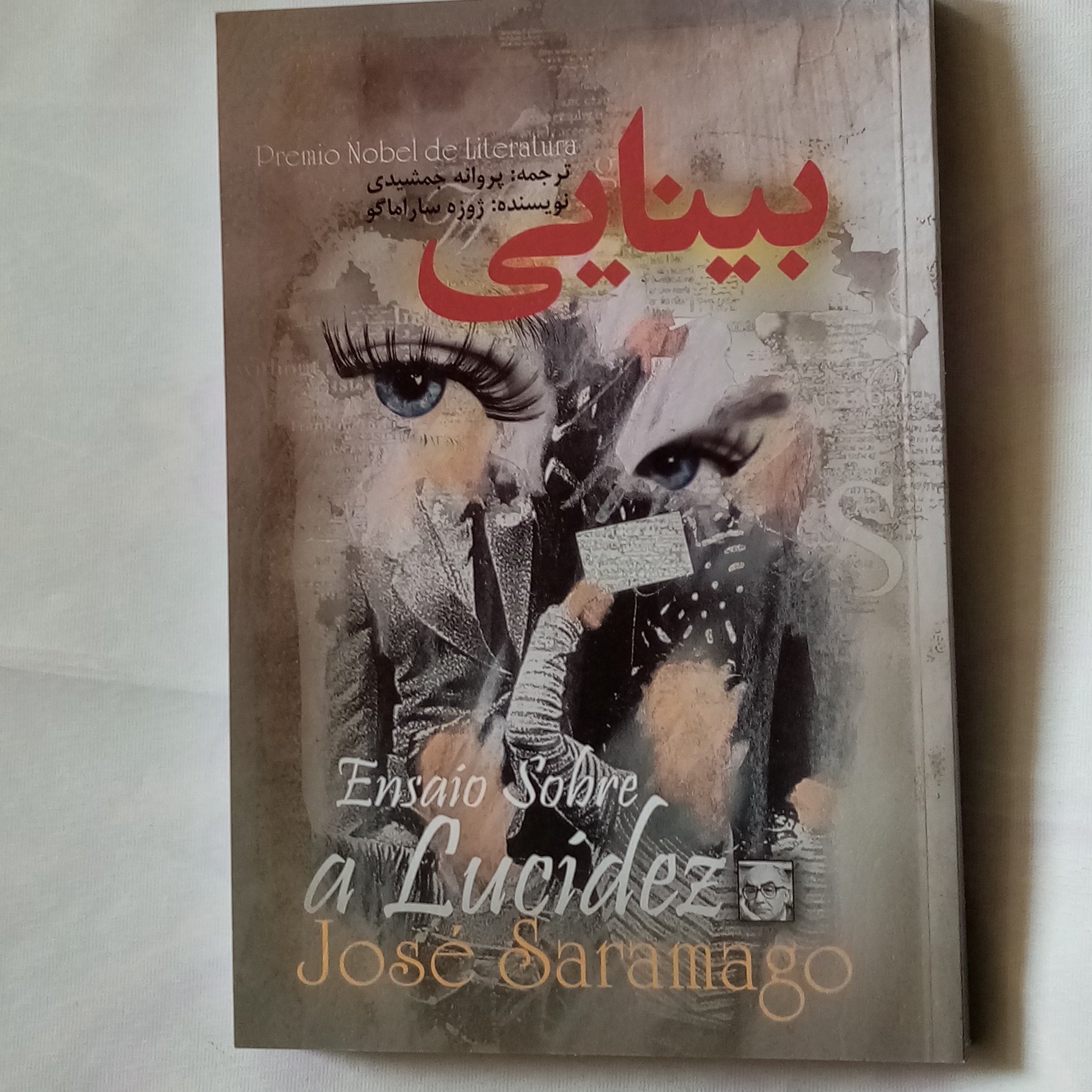 کتاب رمان بینایی