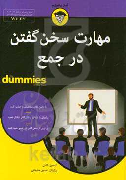 کتاب مهارت سخن گفتن در جمع اثر آلیسون کانلی