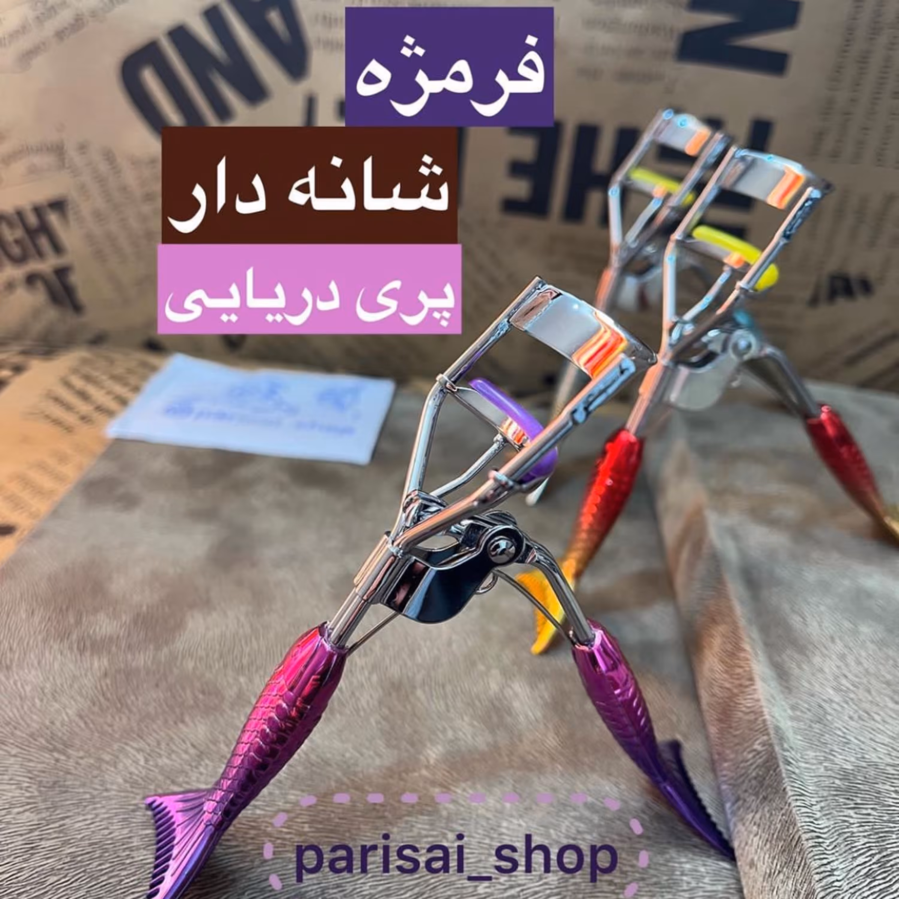 فرمژه پری دریایی