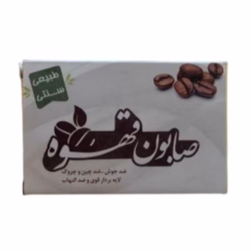 صابون قهوه ارمغان سلامت