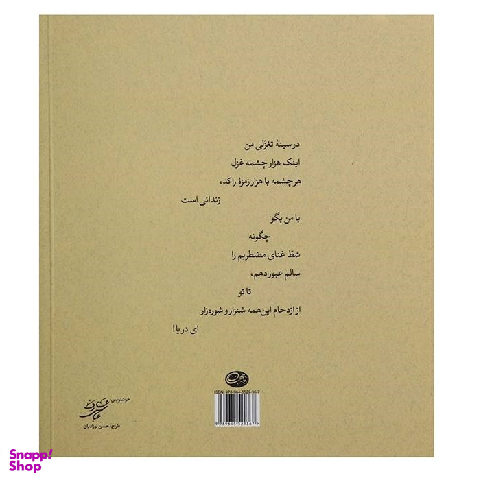 از ترمه و تغزل