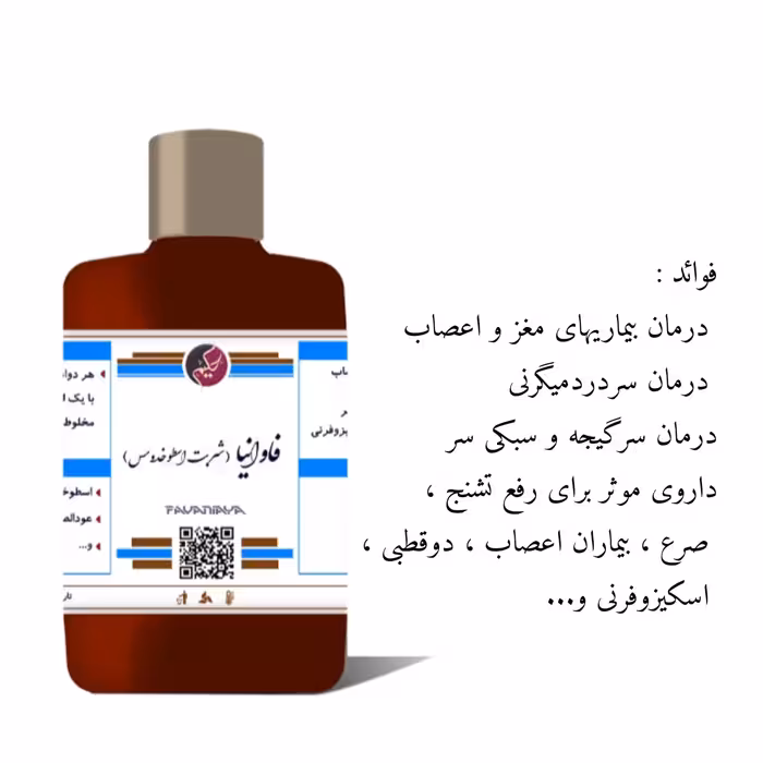 شربت فاوانیا ( اسطوخدوس)