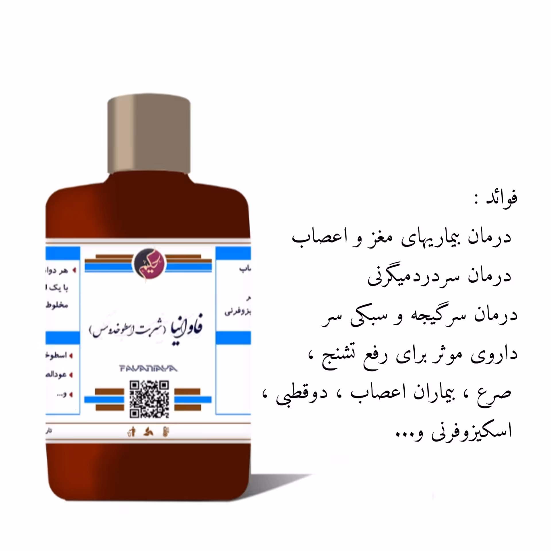 شربت فاوانیا ( اسطوخدوس)