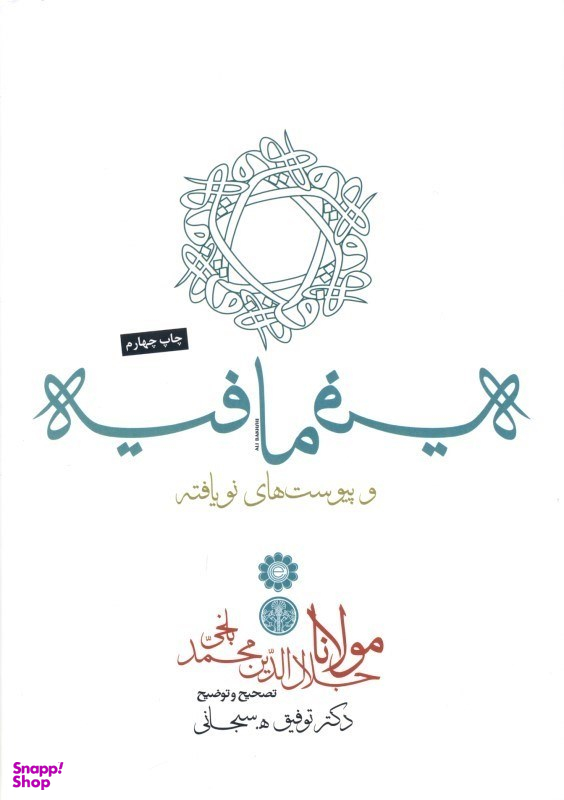 فیه ما فیه