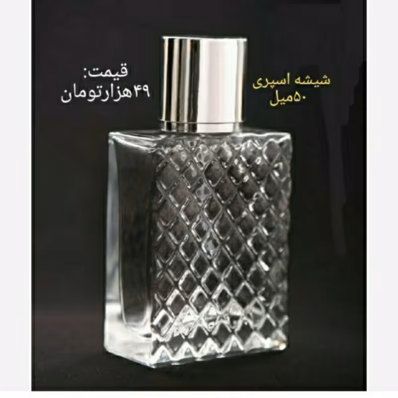 شیشه اسپری 55 میل کلاسیک(قیمت شیشه همراه با عطر شامل تخفیف میشود.برای تخفیف و ارسال رایگان  پیام دهید.)
