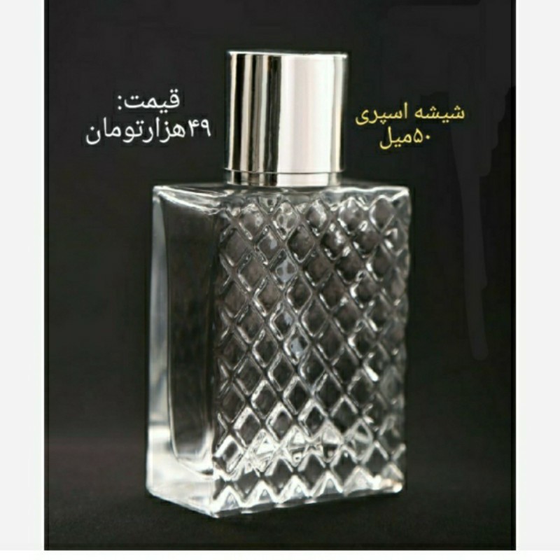 شیشه اسپری 55 میل کلاسیک(قیمت شیشه همراه با عطر شامل تخفیف میشود.برای تخفیف و ارسال رایگان پیام دهید.)