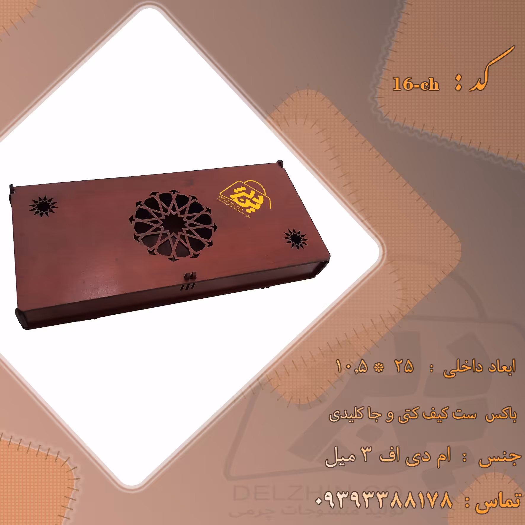 باکس کیف کتی و جاکلیدی
