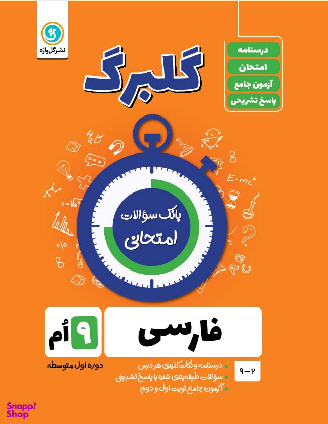 گل واژه فارسی نهم