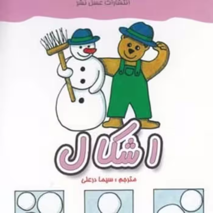 کتاب معمای انگشتی اشکال
