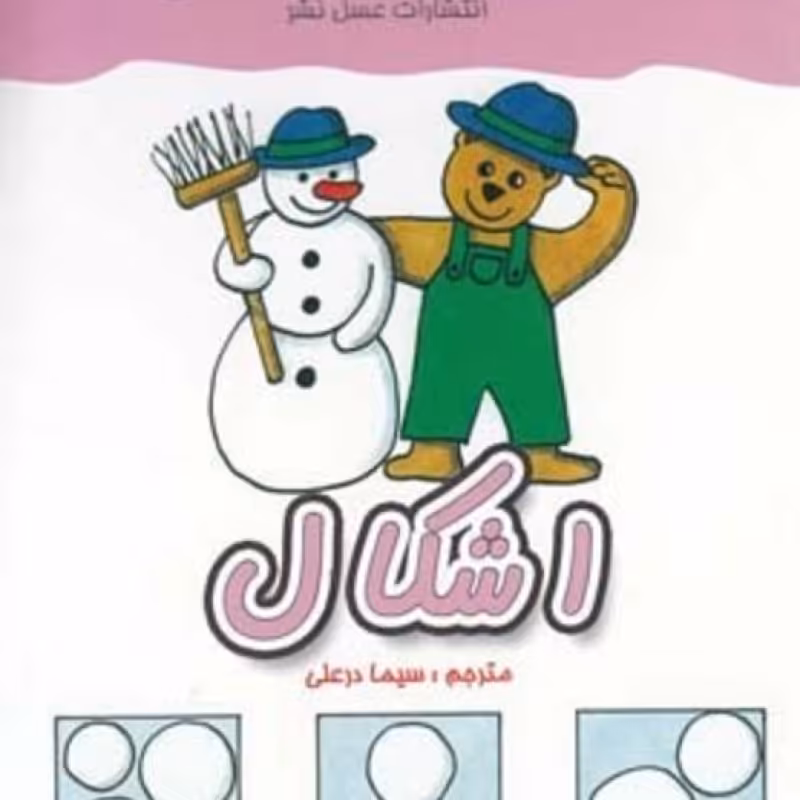 کتاب معمای انگشتی اشکال