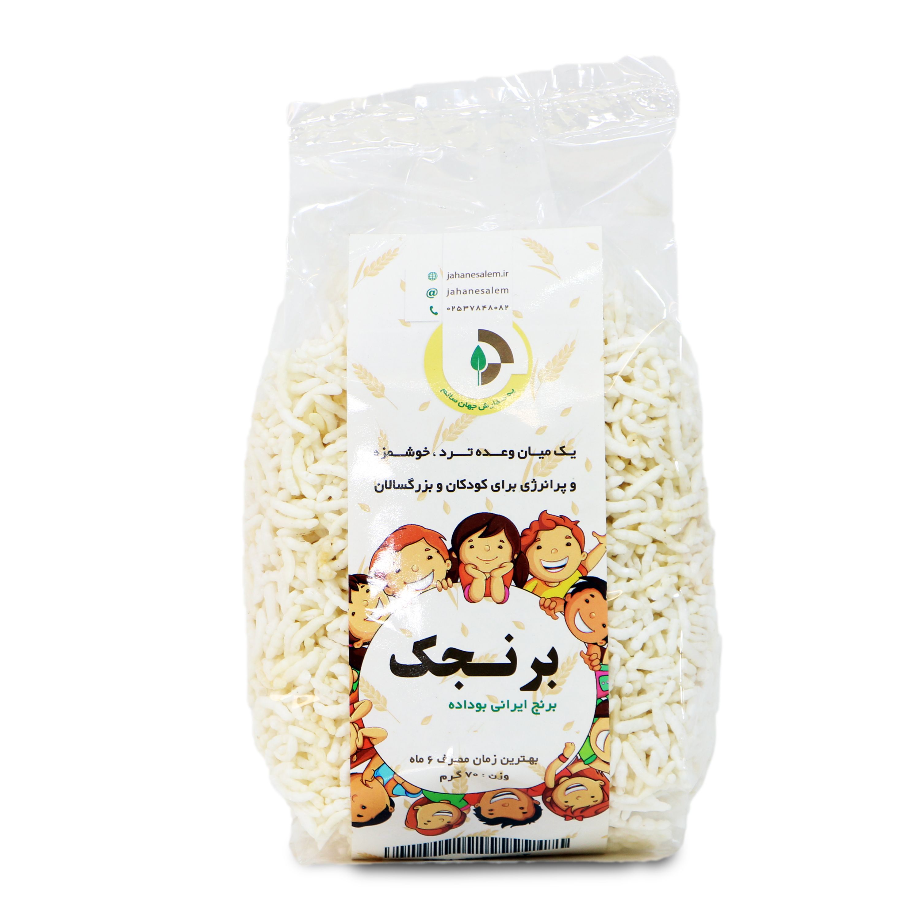 برنجک سالم