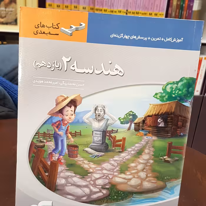 نشر الگو  هندسه 2  یازدهم  سه بعدی آموزش تمرین تست