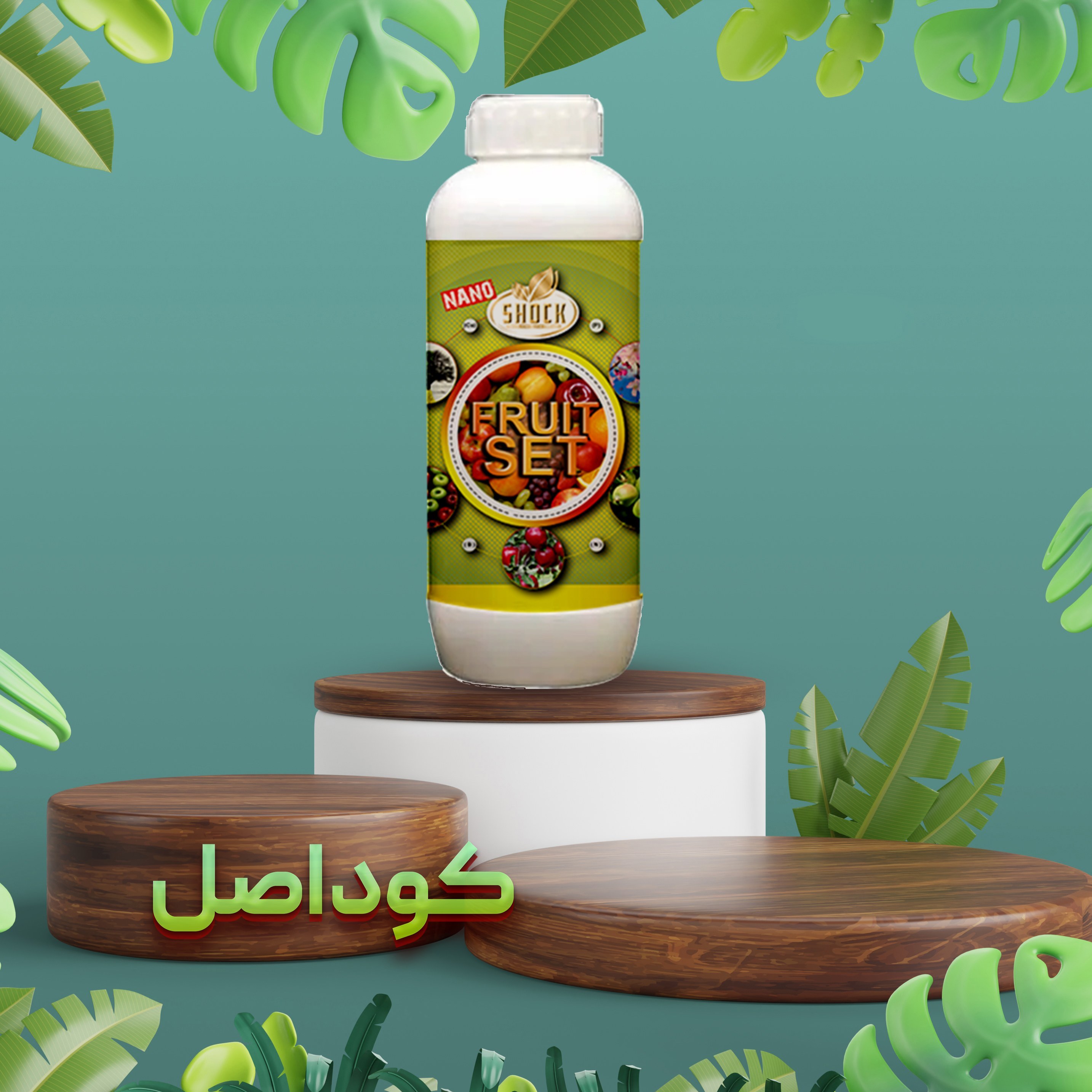 کود نانو، کود فروت ست شوک 1 لیتری