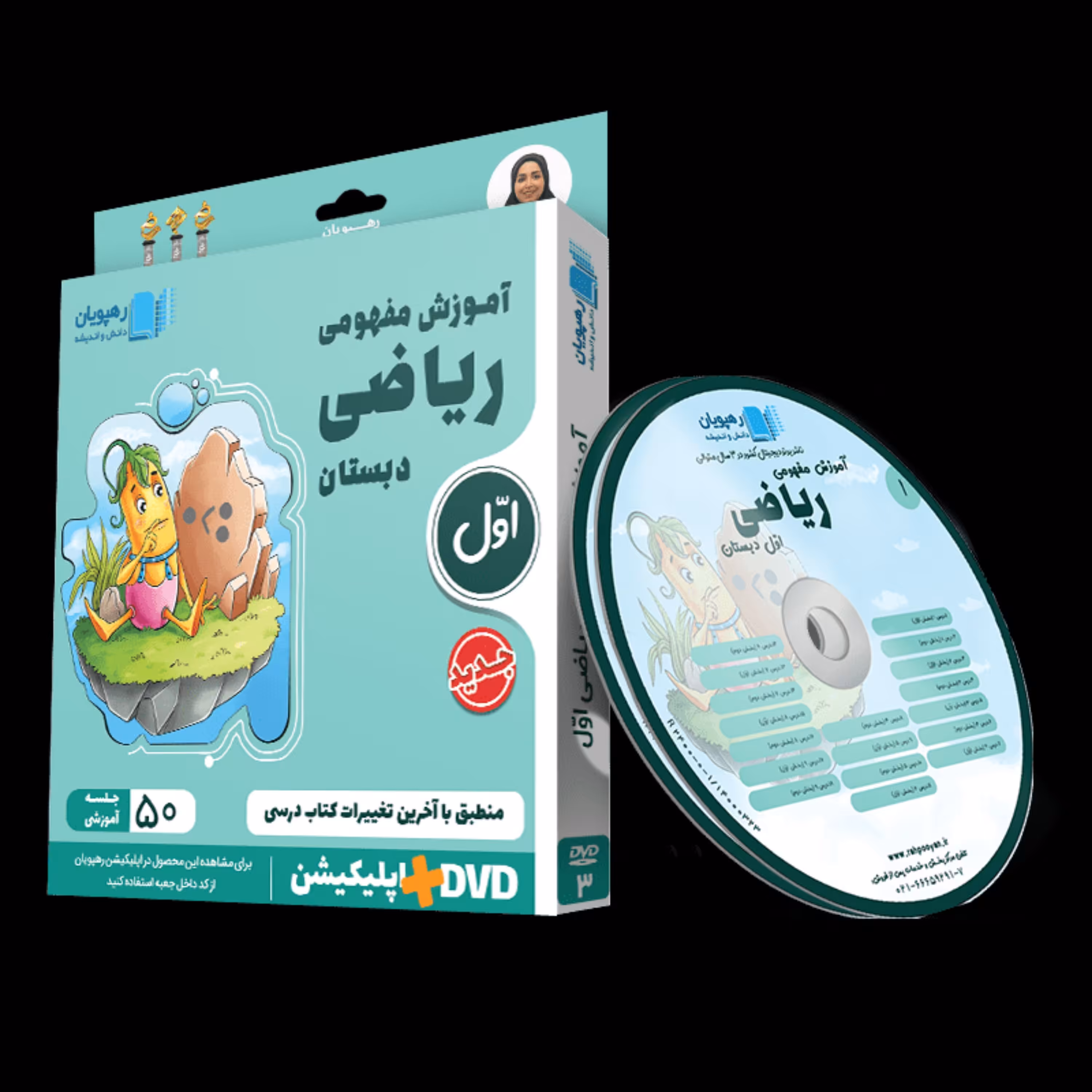 DVD آموزش مفهومی ریاضی اول ابتدایی 
