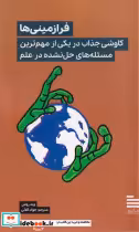 قیمت و خرید کتاب فرازمینی ها نشر گودو اثر وید روش | ایده بوک