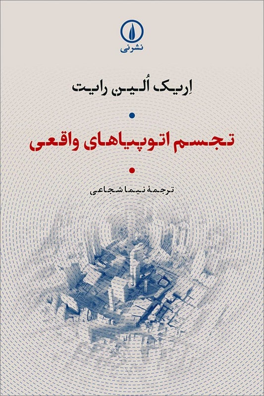 کتاب تجسم اتوپیاهای واقعی