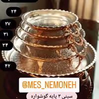 سینی 3  پایه سایز 1 قطر 24 سانت گوشواره دار  طرحدار 