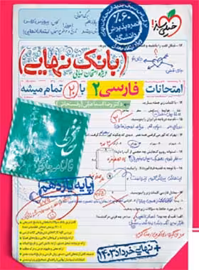 بانک نهایی فارسی یازدهم خیلی سبز