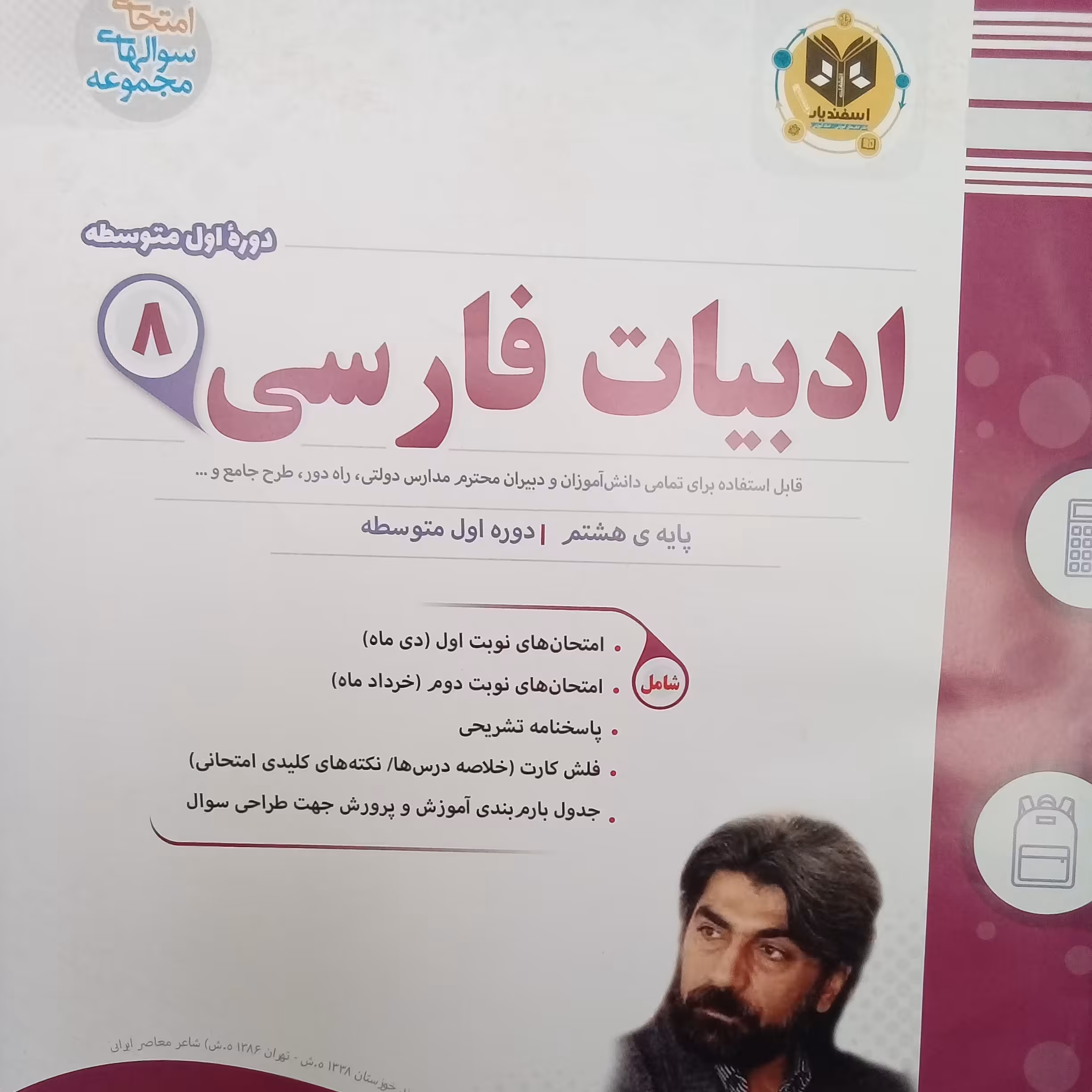 کتاب ادبیات فارسی پایه پنجم امتحانت اثر جمعی از نویسندگان انتشارات اسفندیار