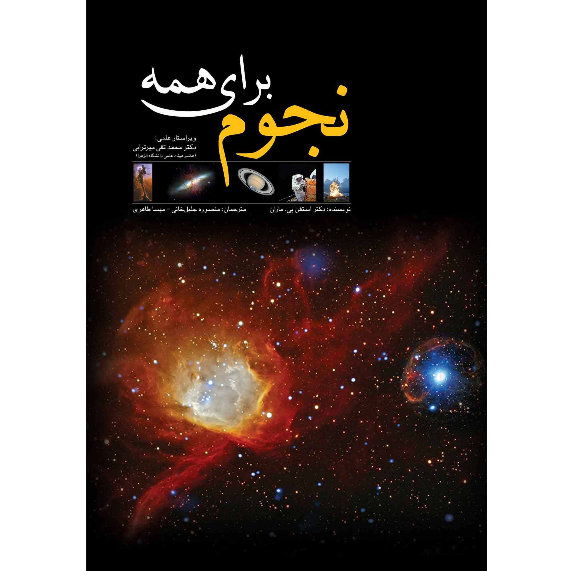 کتاب نجوم برای همه