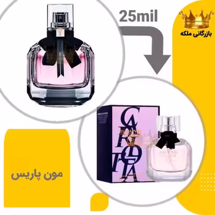 عطر ادکلن ایو سن لورن مون پاریس 25میل برند کد 92(YSL Mon Paris EDP)