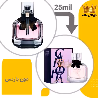 عطر ادکلن ایو سن لورن مون پاریس 25میل برند کد 92(YSL Mon Paris EDP)