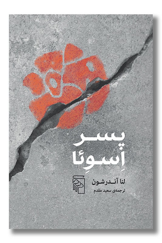 کتاب پسر اسوئا