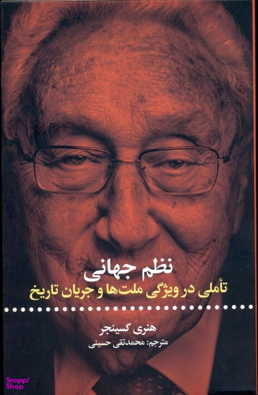 نظم جهانی