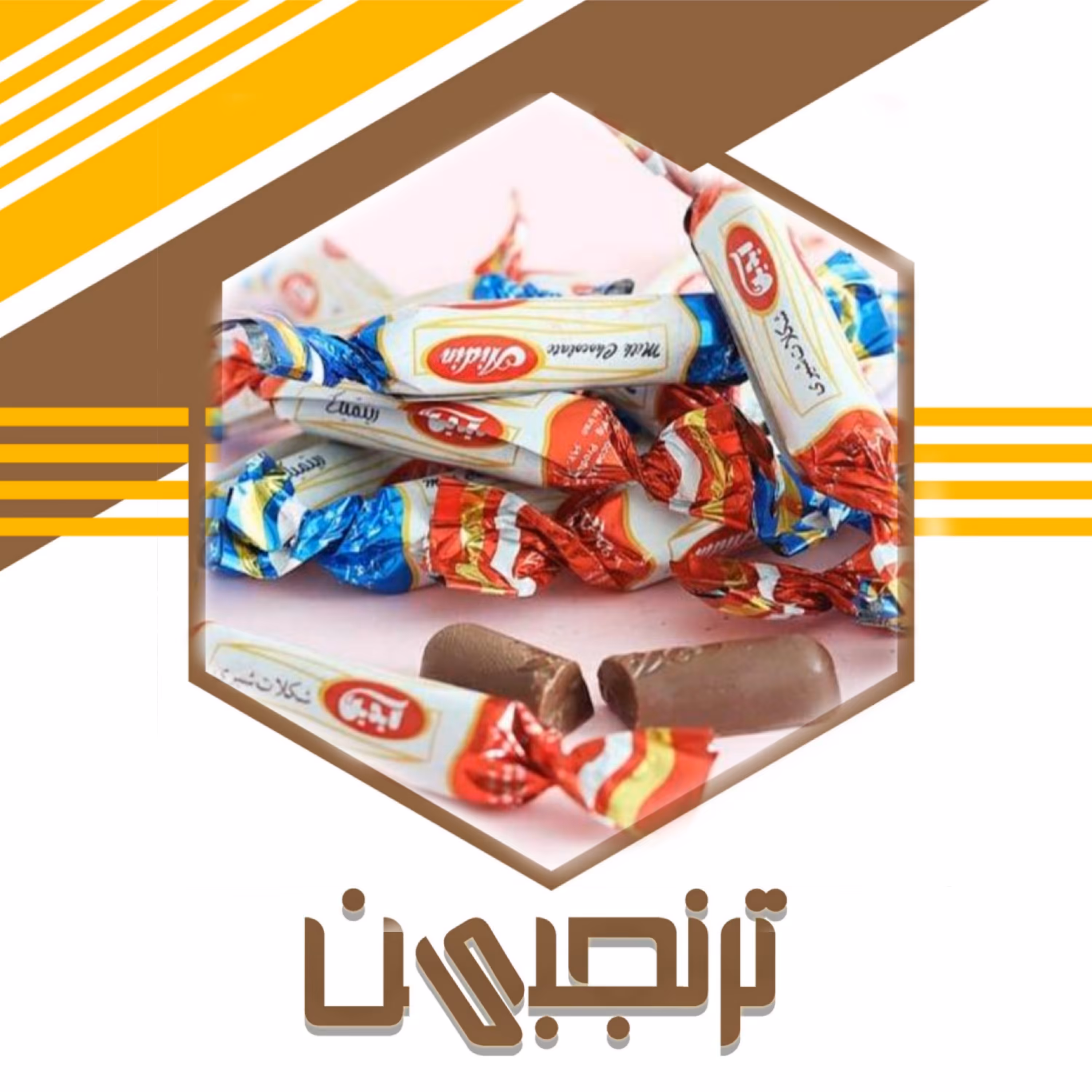 شکلات کاکائو میکس مدادی آیدین (200 گرمی)