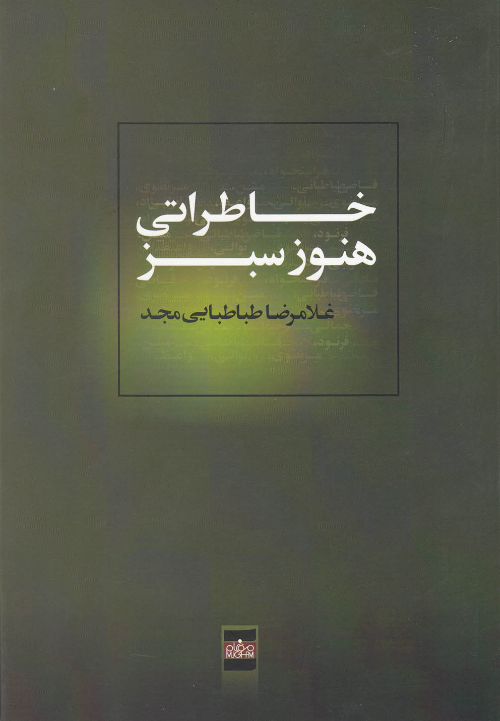 کتاب خاطراتی هنوز سبز