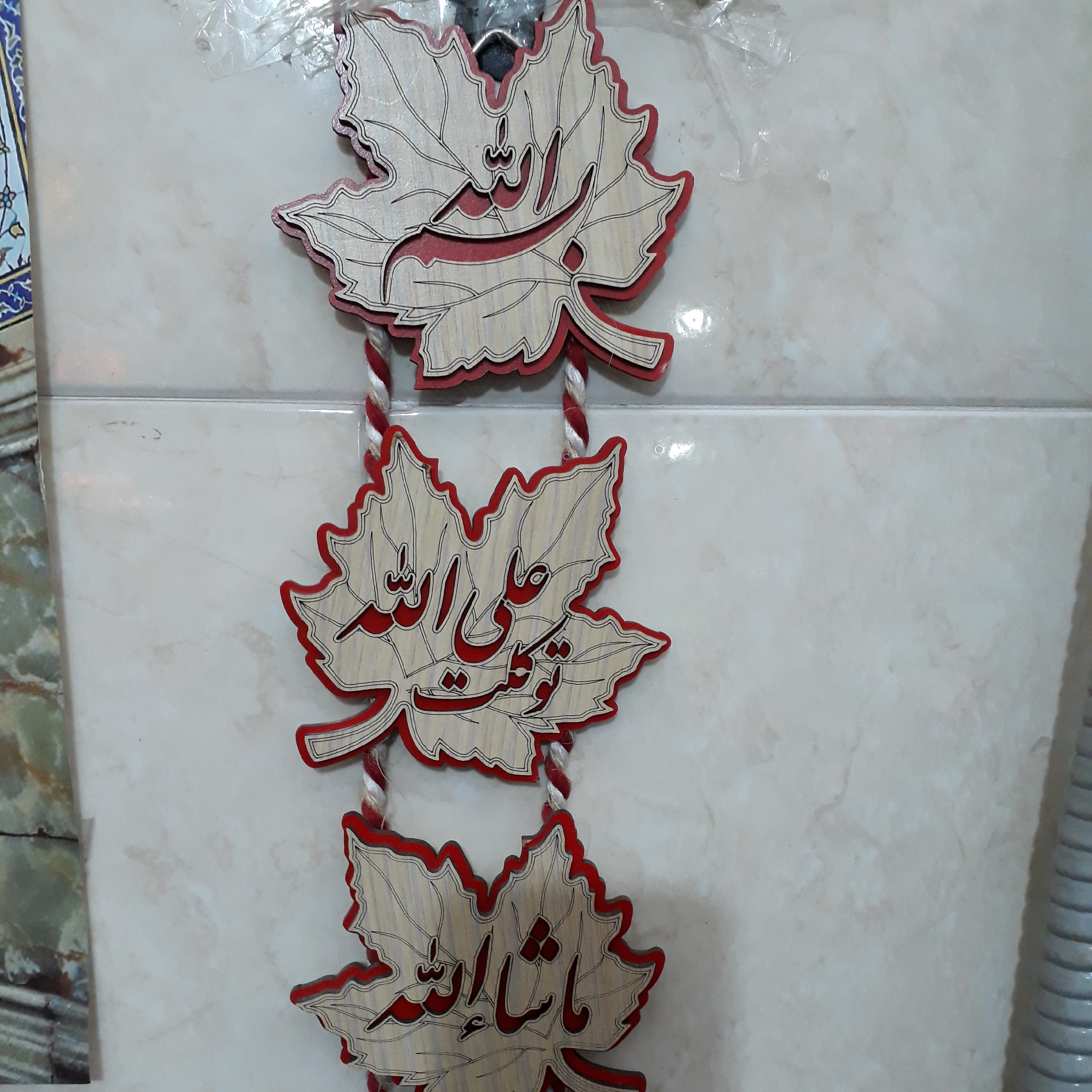 اویز توکلت علی الله