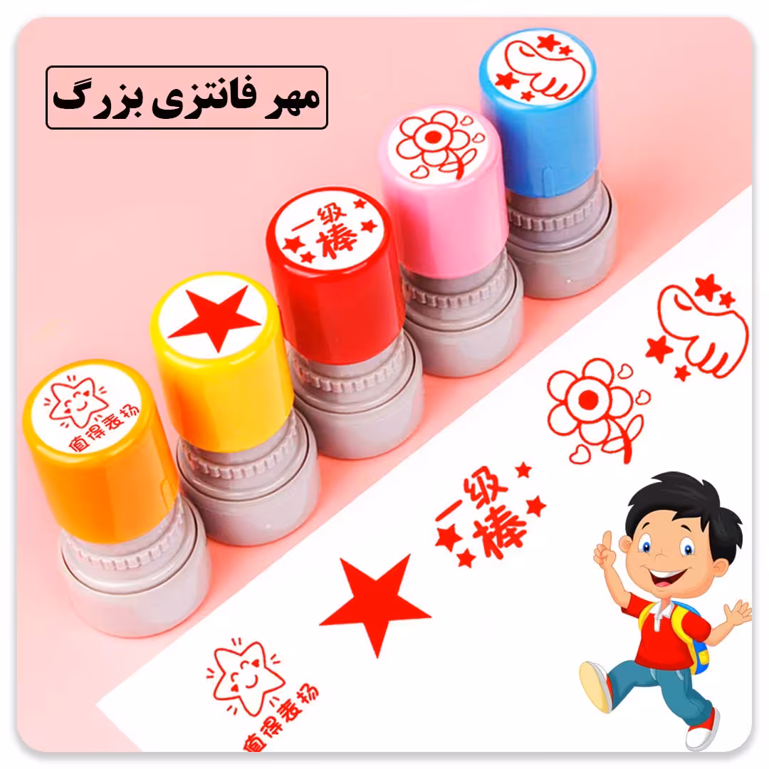 مهر فانتزی بزرگ (مدل رندوم)