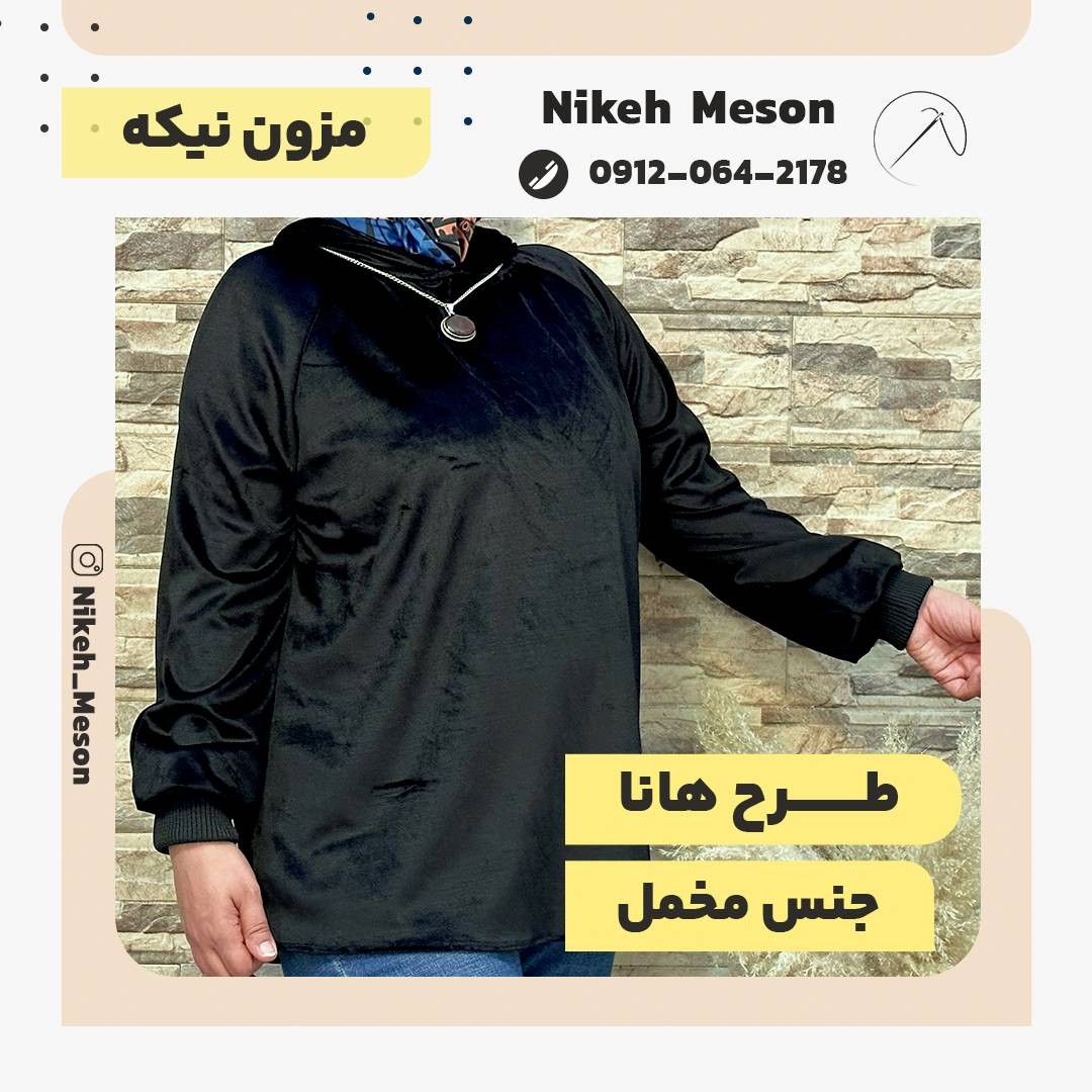 هودی مجلسی مخمل مشکی
