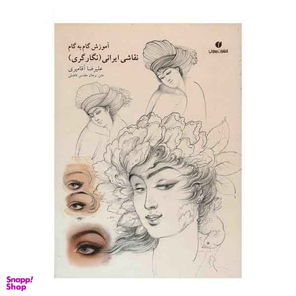 آموزش گام به گام نقاشی ایرانی نگار گری